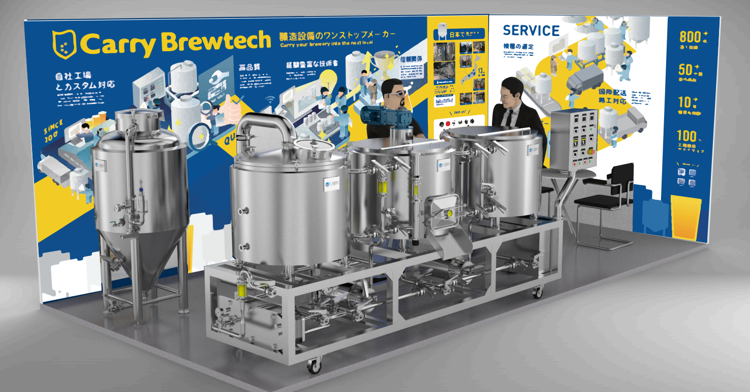 carrybrewtechboothnohall1-25 2025 Drink JAPAN(日本展会背景)