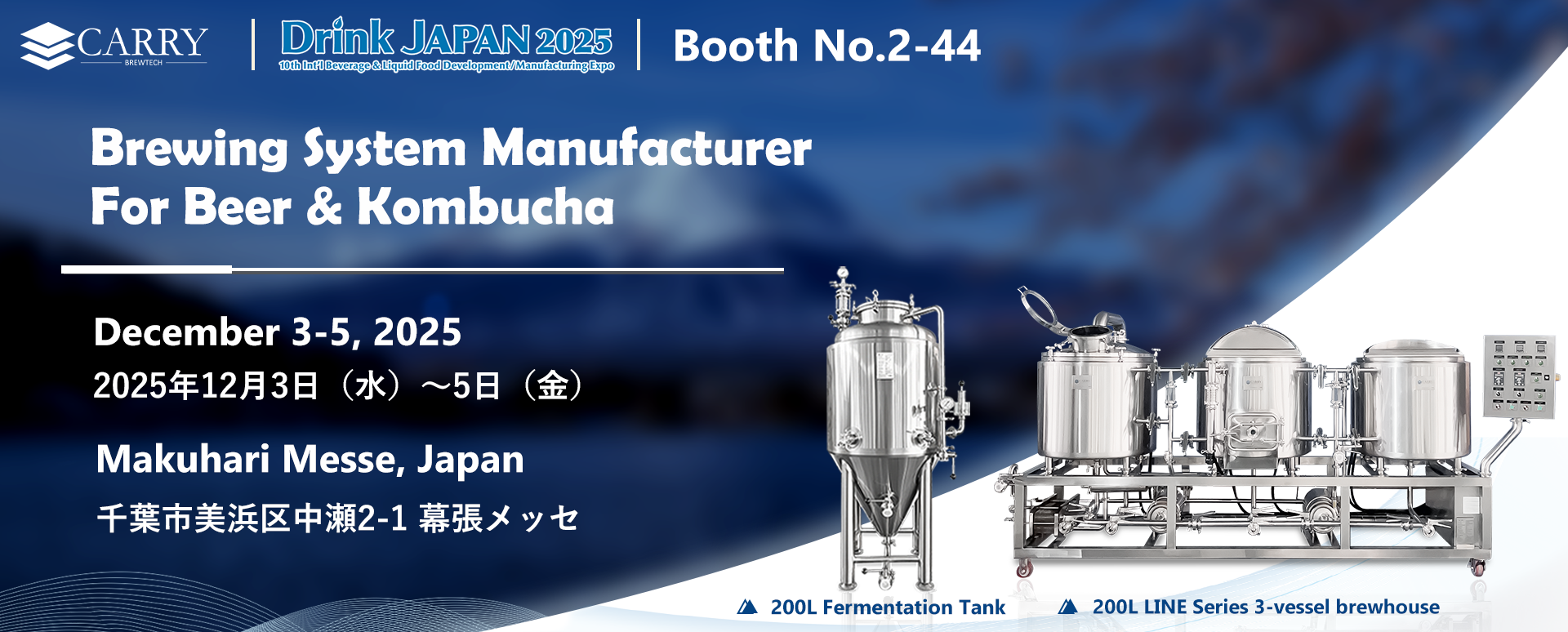 carrybrewtechinjapan CARRY (1)