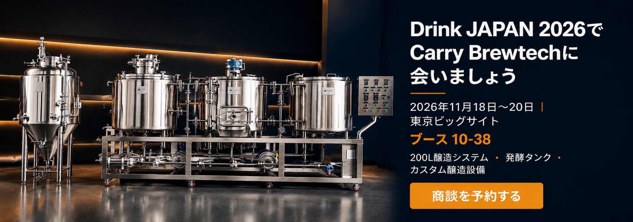 carrybrewtechinjapan drinkjapan2026 meet carrybrewtech at 10-38 banner
